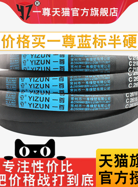 一尊三角带C2642/2650/2667/2700/2743工业机器高速传动带进口