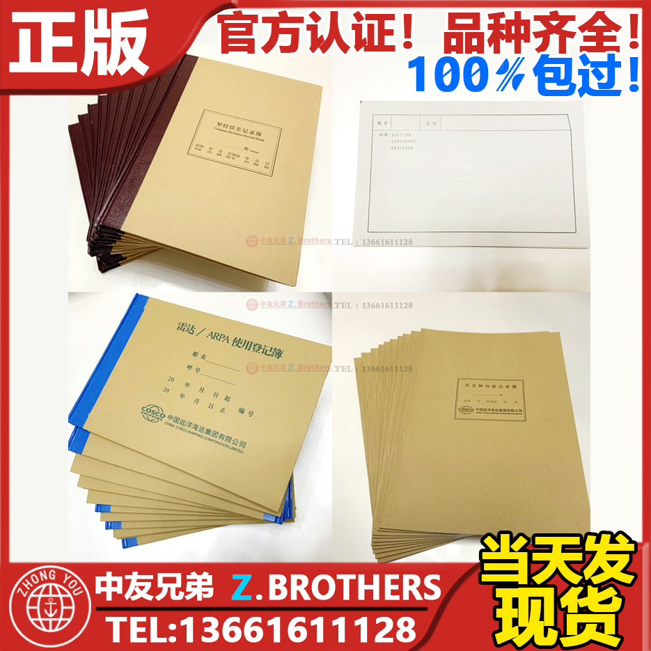 雷达使用记录簿海图卡片