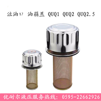 液压加油口空气滤清器箱