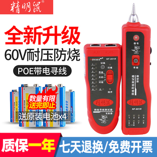 801R尋線儀尋線器網絡測線儀網絡811尋線儀查線器NF268 精明鼠NF