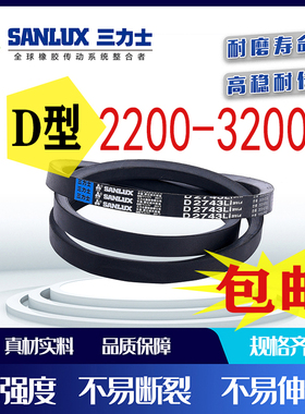 三力士三角带D型2200-3200/2500/2600/2743/2794/2845/3946/2997/