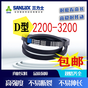 三力士三角带D型2200-3200/2500/2600/2743/2794/2845/3946/2997/