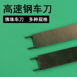 桶珠刀佛珠车刀小型车床刀佛珠刀成型车珠子刀木工直角木头手串