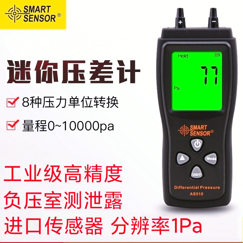 希玛数字压差计手持高精