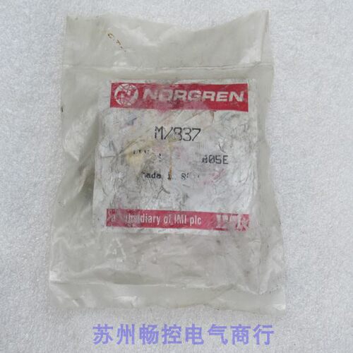 议价诺冠NORGREN排气阀 M/837