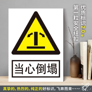 当心倒塌防水PVC粘贴纸PVC硬质塑料牌检查验厂安全警告标识JGA105