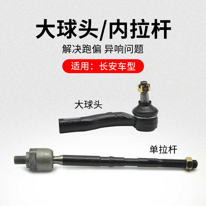 适用长安凌轩睿骋方向机