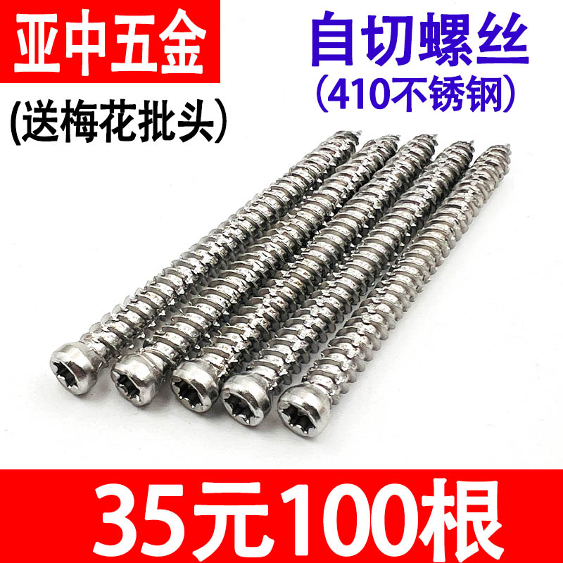 不锈钢自切螺丝铝合金断