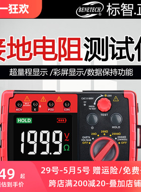 标智GT5105A接地电阻测试仪高精度数字摇表测防雷接地电阻测试表