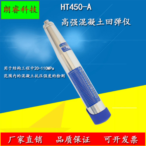朗睿高强混凝土回弹仪一