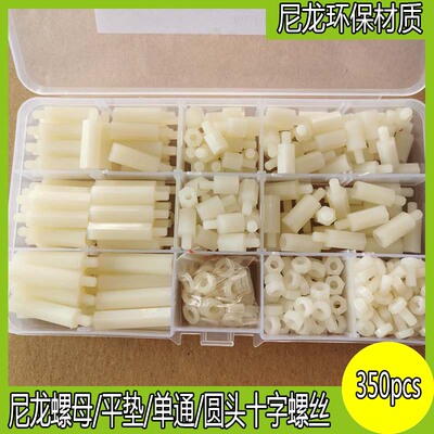 尼龙塑料胶螺母平垫单通