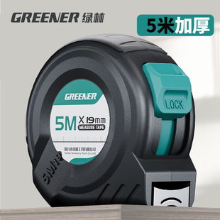 尺子 绿林卷尺5米家用高精度钢尺量尺10米盒尺拉尺7.5圈尺加厚正品