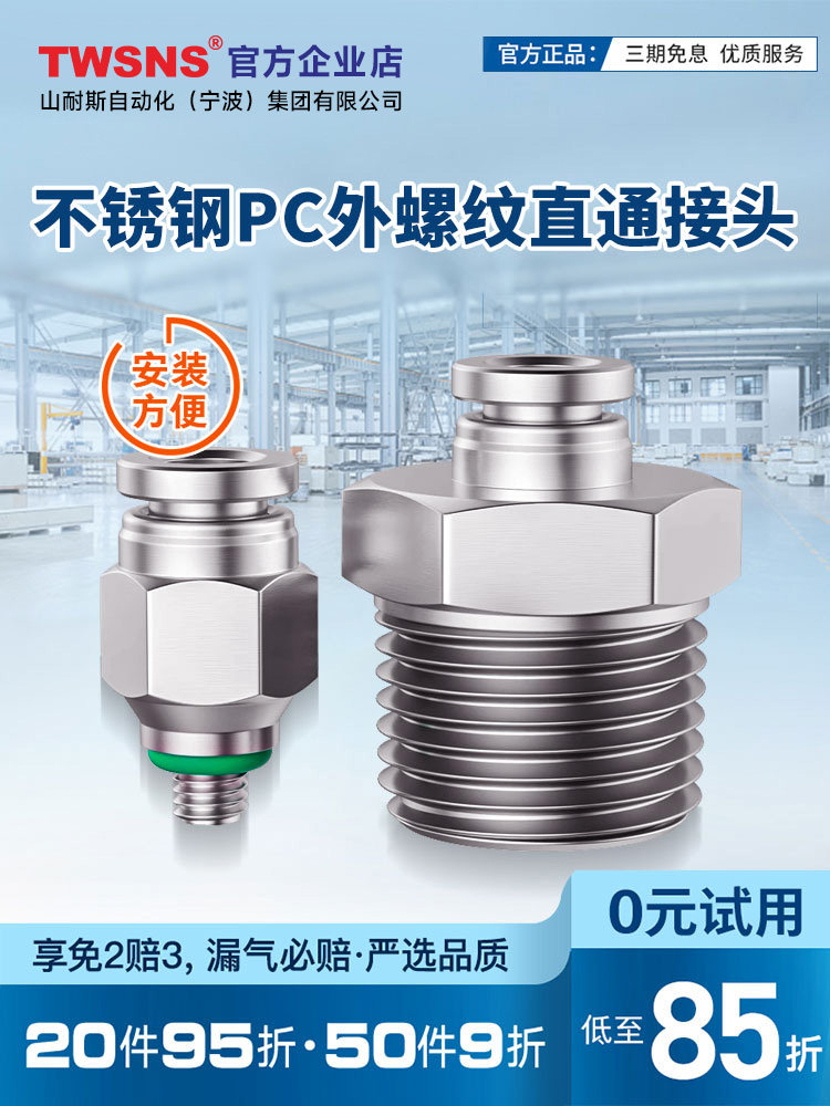气动快插不锈钢外螺纹直通接头PC4/6/8/10/12/14/16 M5 R01,农用物资,可移动滴灌袋,淘宝优惠券,粉丝福利购,淘宝优惠卷