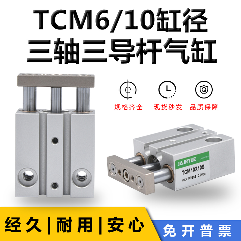 三轴气缸TCM6*5S 6*10S 6*15S TCM10*5S 10*10S 10*15S导杆气缸