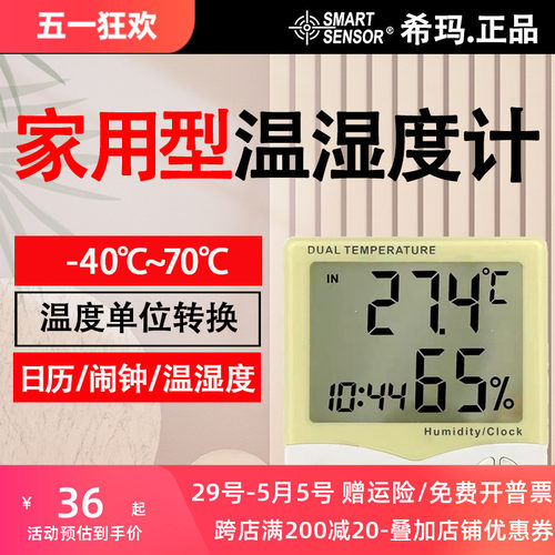 希玛家用室内双温湿度计
