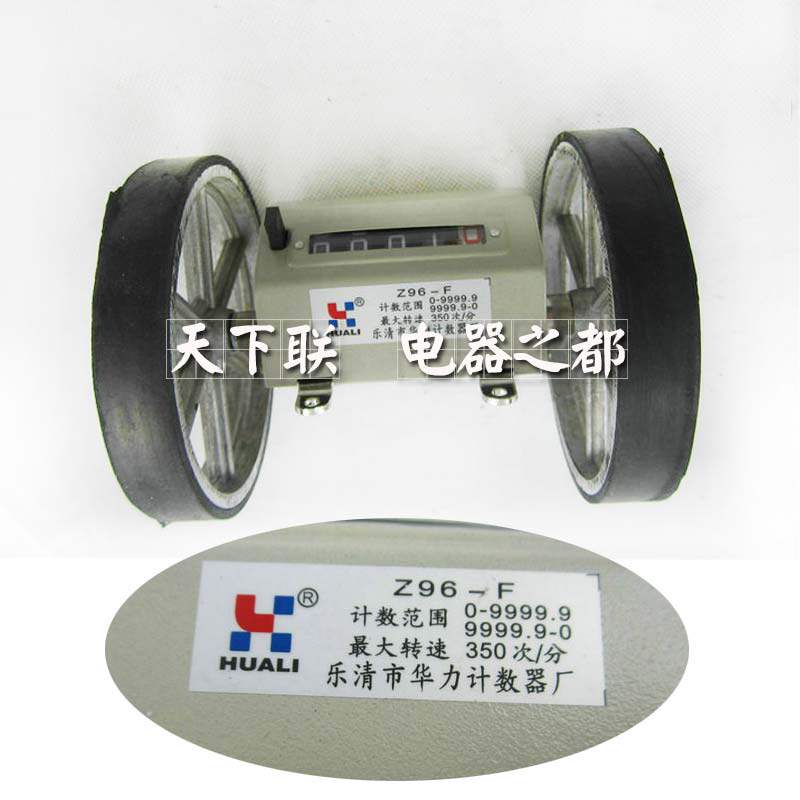 华力Z96-F双滚轮计米器五位机械纺织机验布机测长仪计数器