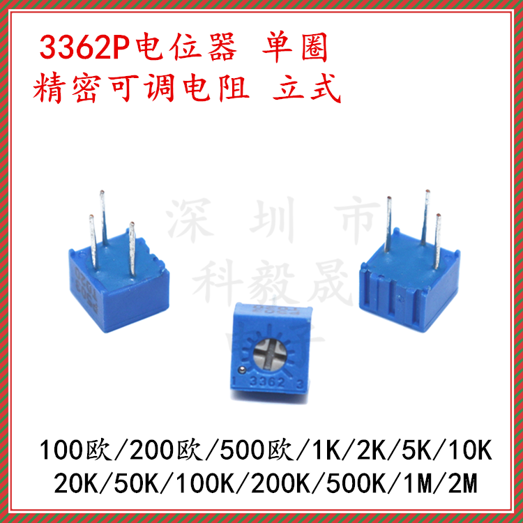 3362P电位器精密可调立式 P102/100欧/10K/1M/2K/20/50/500K P103