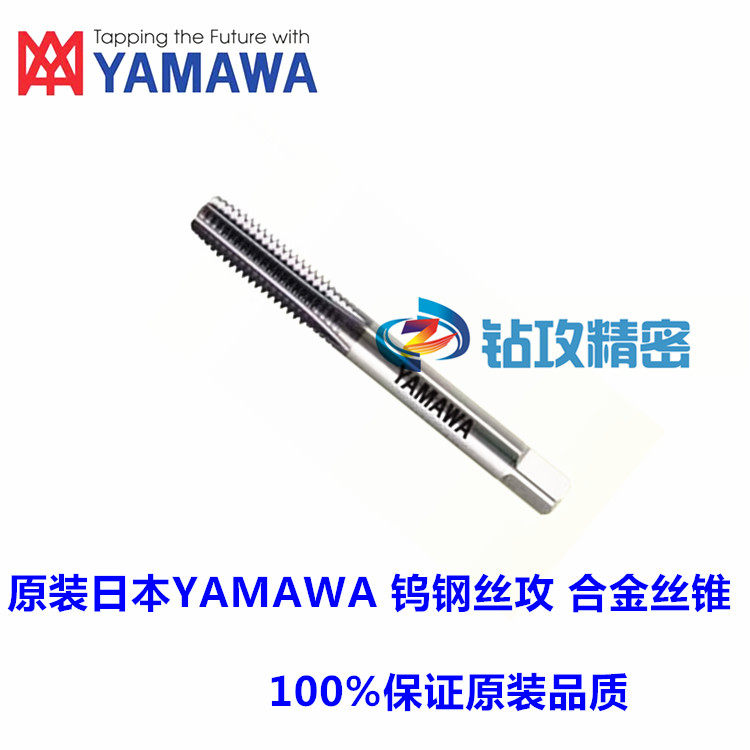 进口YAMAWA 钨钢 合金丝攻/丝锥M2X0.4M3*0.5M4M5M6M8M10M12X1.25