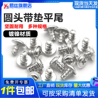 镀镍十字圆头带垫平尾自