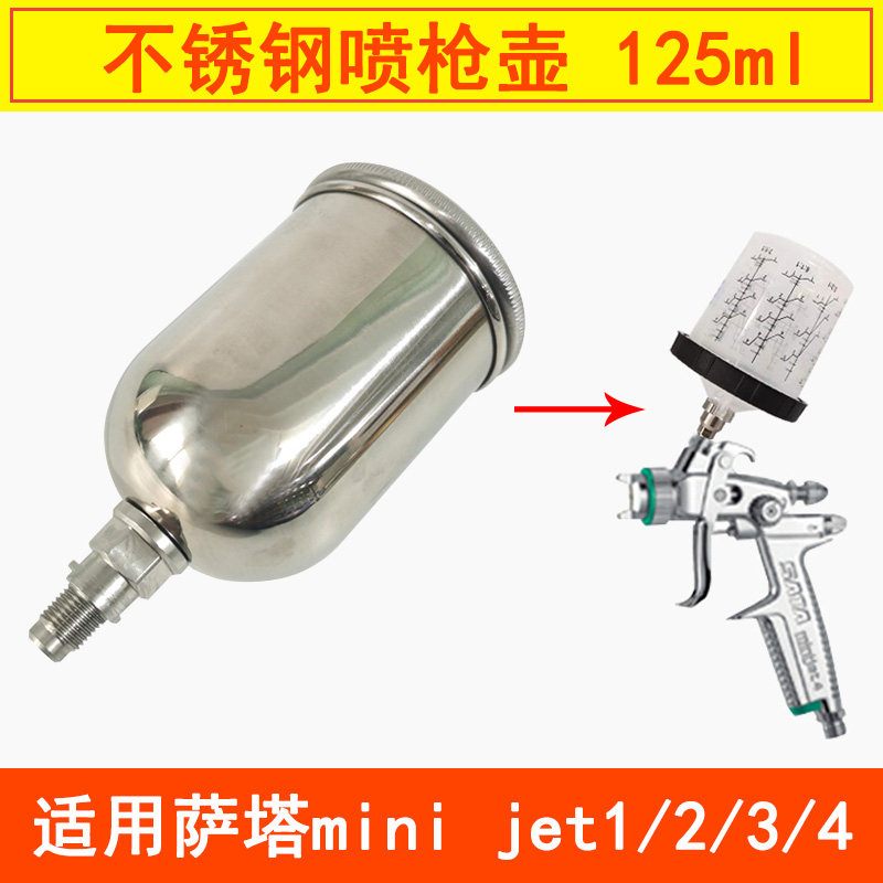 适用于萨塔小修补喷枪壶