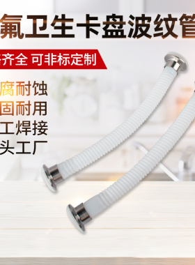 四氟翻边纯四氟卫生卡盘波纹软管DN15 20 25 32铁氟龙波纹管法兰