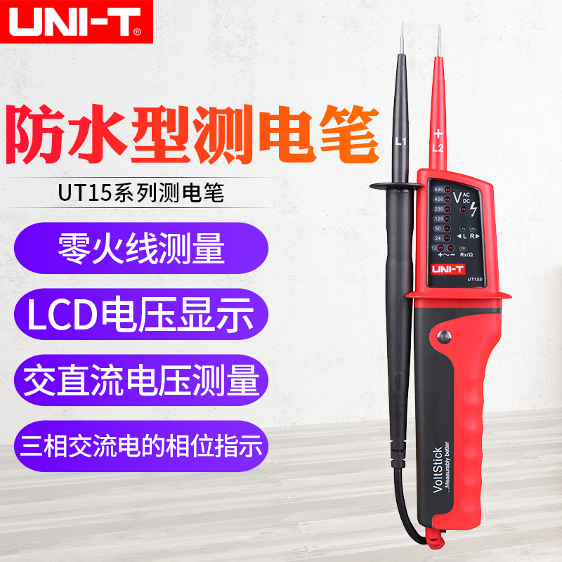 优利德防水型测电笔多功