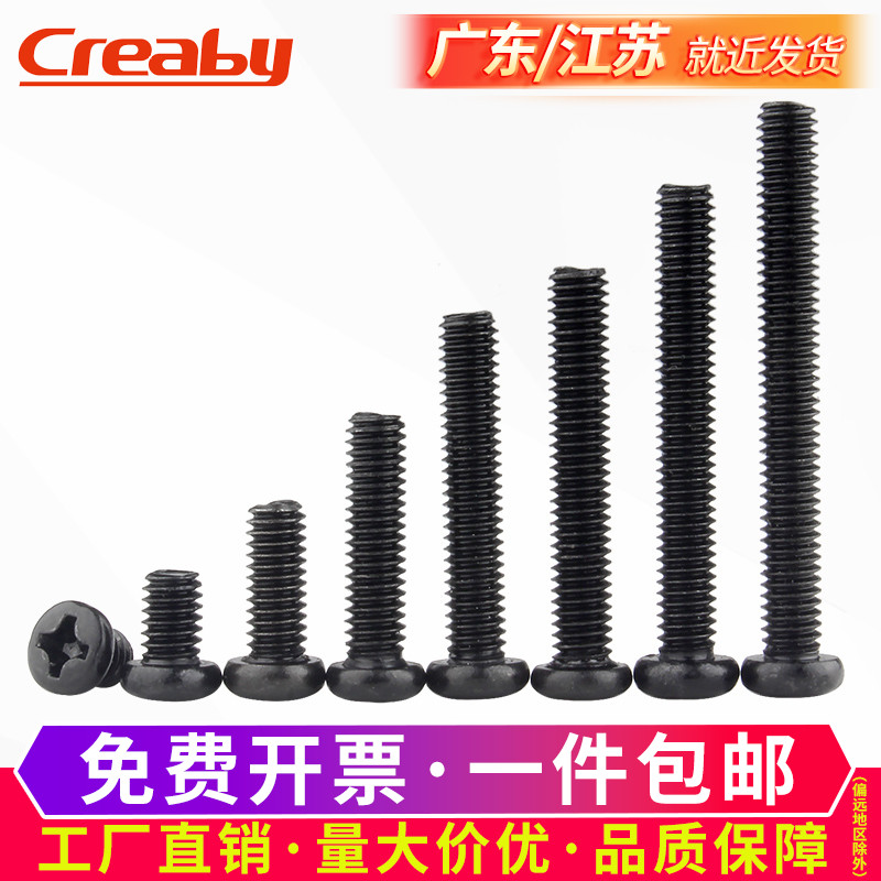 铁发黑十字圆头螺丝钉盘