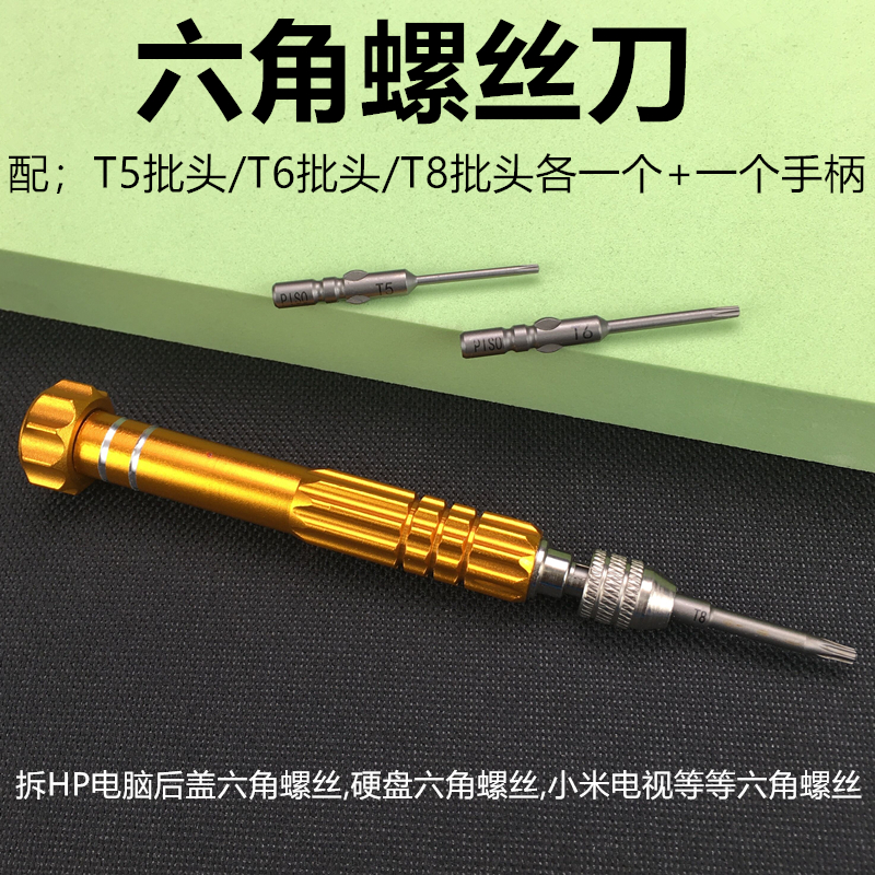 梅花螺丝刀拆蓝影毒蝰蛇