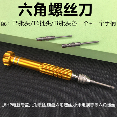 梅花螺丝刀拆蓝影毒蝰蛇