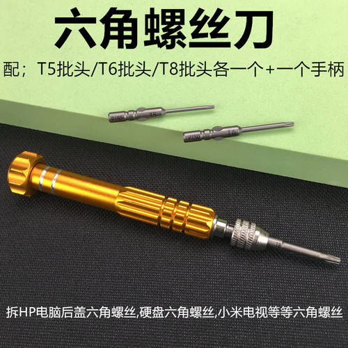 梅花螺丝刀拆蓝影毒蝰蛇