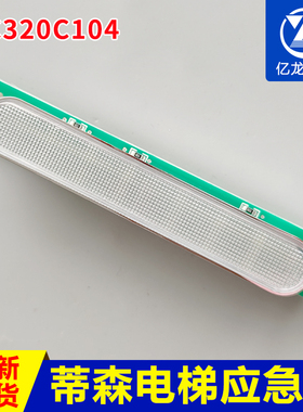 蒂森电梯应急灯/蒂森电梯U型显示灯/DC12V蒂森显示灯GC320C104