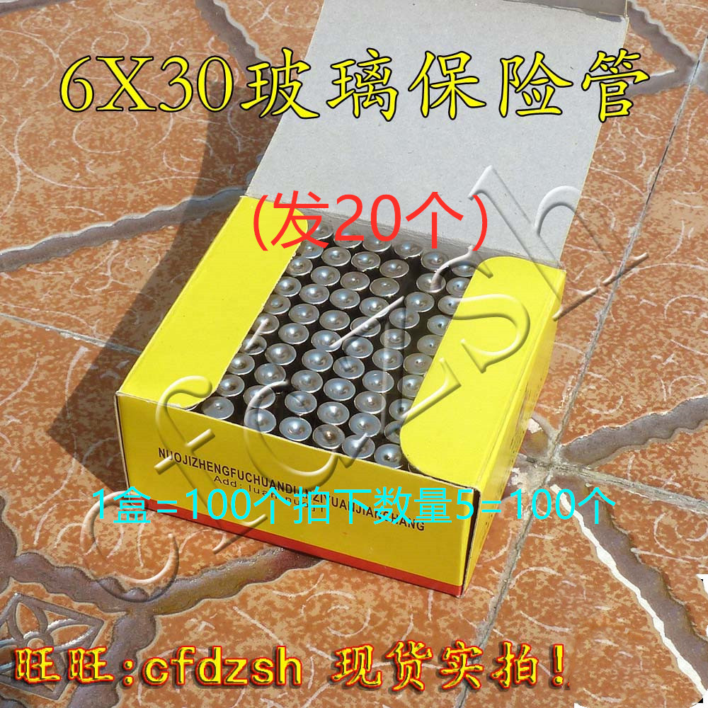20个）6*30 玻璃管保险管保险丝5A8A10A15A20A 电流 250V不带引线