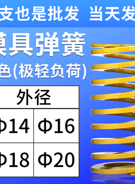 黄色弹簧模具压缩轻负荷矩形扁线弹簧日本标准黄弹TF14/16/18/20