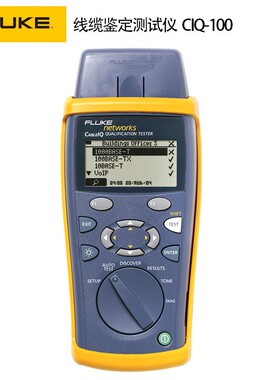 议价FLUKE networks福禄克CIQ-100电缆鉴定仪CableIQ生成简易