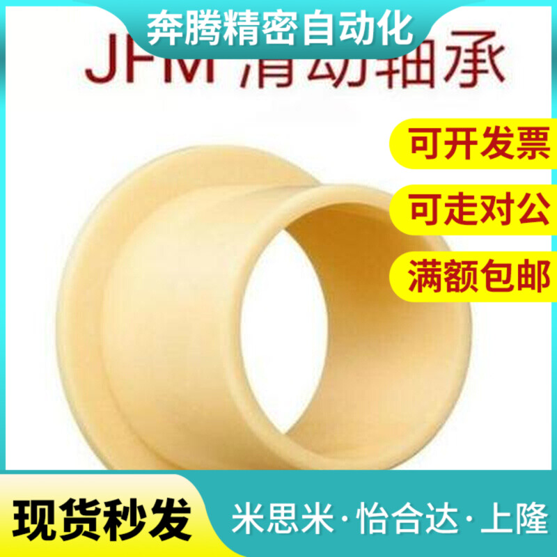 替代易格斯工程塑料轴承