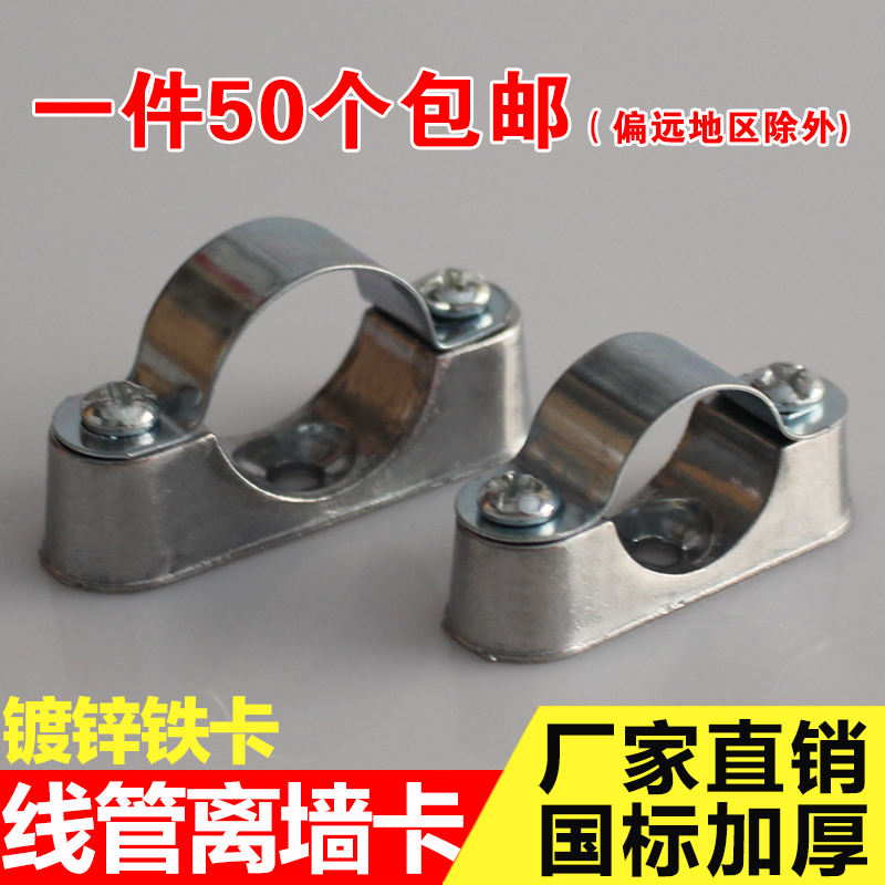 铝合金离墙码马鞍卡离墙卡镀锌骑马卡元宝卡铝制明装管卡20 25 32