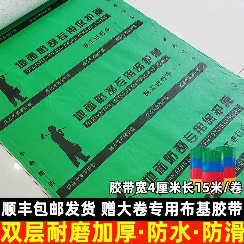 家用装修地面保护膜成品