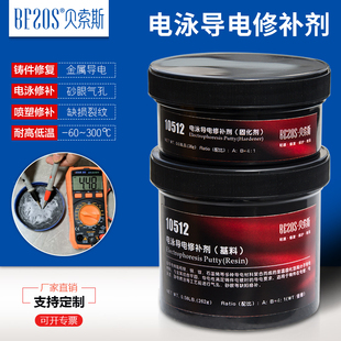 耐高温静电电镀喷涂导电电泳修补剂钢件铁件缺陷磨损划伤腐蚀修复