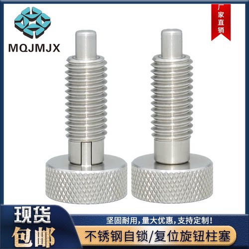 不锈钢滚花头旋钮柱塞伸