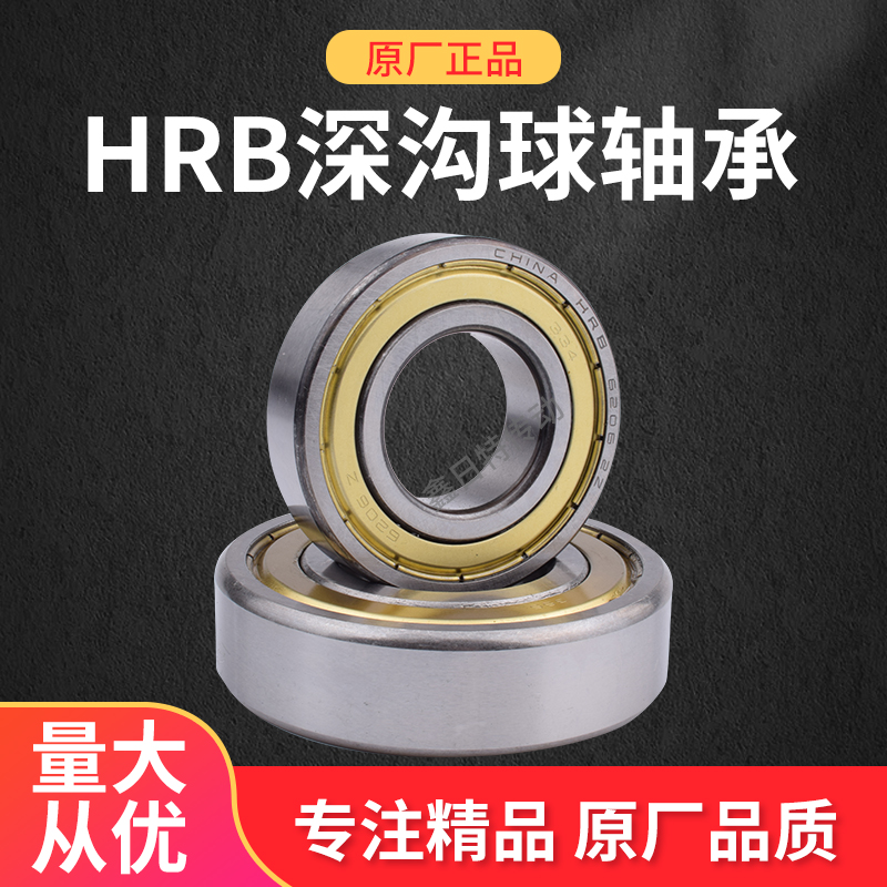 国产高转速电机专用哈尔滨HRB轴承6200 201 202 203 204 205 206Z