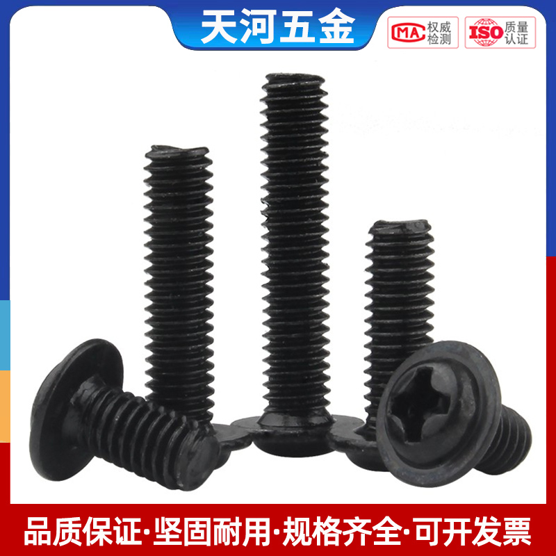 铁发黑钉十字圆头带垫螺