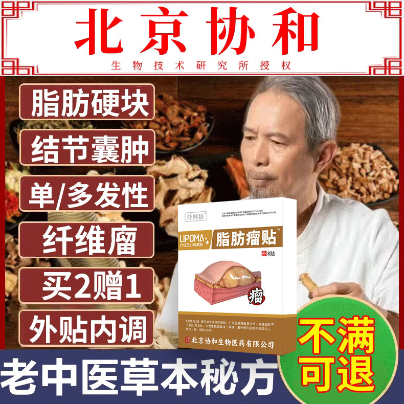 脂肪瘤药膏贴肿硬块去除神器皮肤纤维瘤粉瘤消瘤中成药云南白药ja