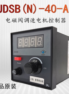 JDSB(N)-40-A0上海亚泰JDS系列电磁调速电机控制器JDSB(N)-40-AO