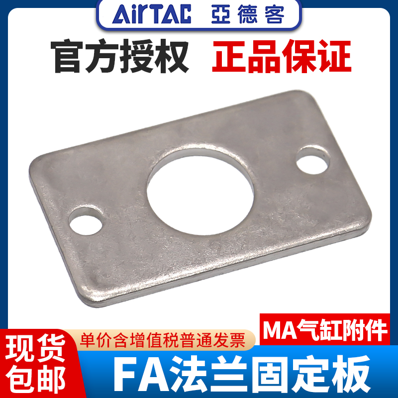 亚德客气动MA气缸安装支架附件F-MA16/MAL20/25/32/40FA/FB法兰板