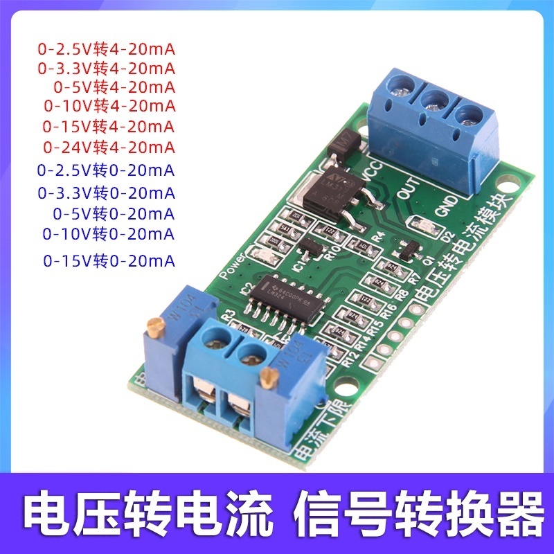 电压转流信号换器模块变