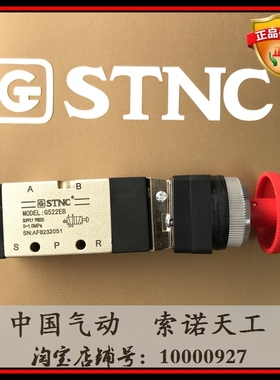 【STNC索诺天工】机械阀G522EB 二位五通 自锁换向阀 旋转解锁