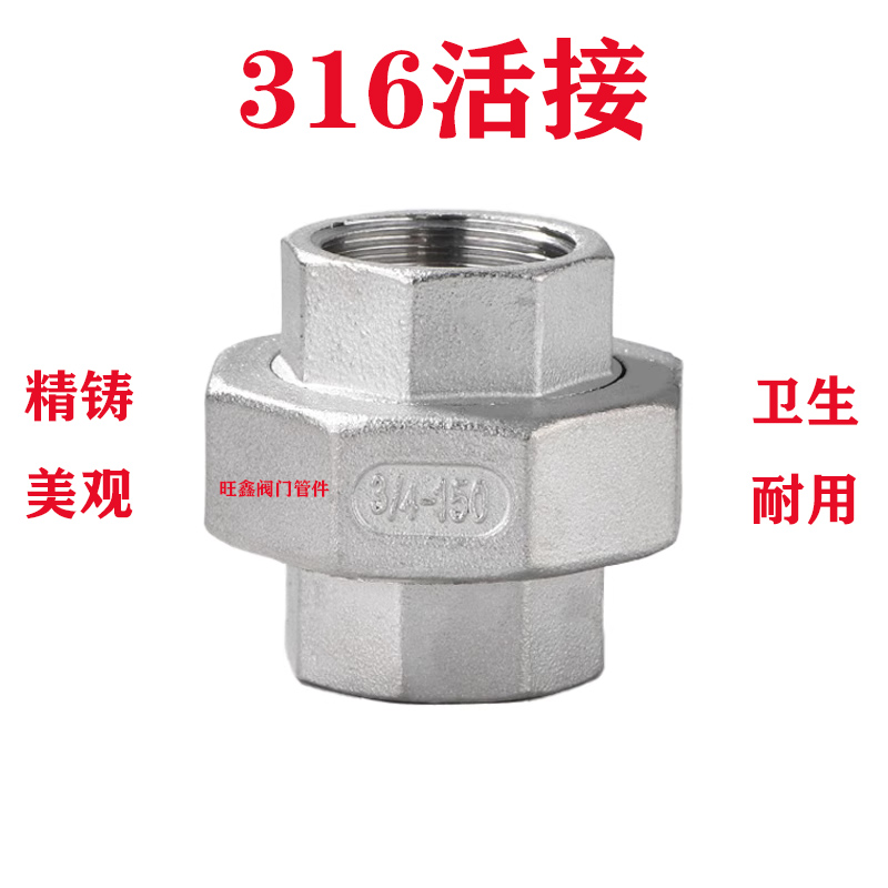 316L不锈钢活接 不锈钢内丝活接 锥面活接 球面活接4分 6分1寸2寸