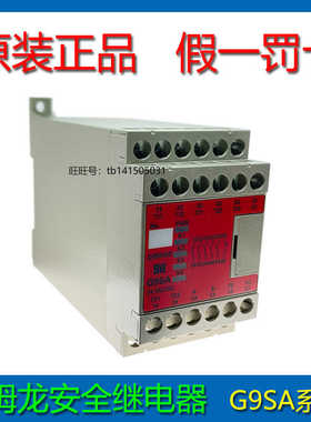 原装欧姆龙安全继电器 G9SA-501-301 G9SA-TH301 G9SA-321-T075