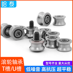 T22 走12轴 精品级 22轨道轮滑轮轴承过 T槽U槽轴承U22