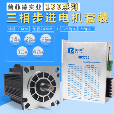 130三相步进130BYGH350A/B/C/D/E套装24/28/35/50/60N大力距220V